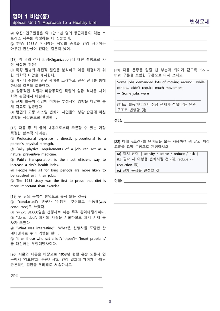 [1등급의 모든 핵심] 고등 영어 Ⅰ 비상(홍) SL1 변형문제_preview_3