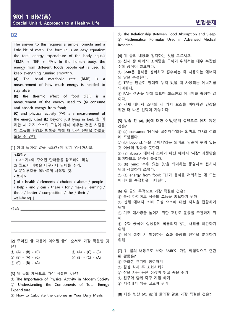 [1등급의 모든 핵심] 고등 영어 Ⅰ 비상(홍) SL1 변형문제_preview_4