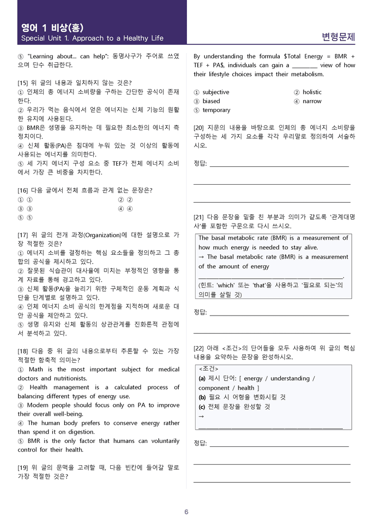[1등급의 모든 핵심] 고등 영어 Ⅰ 비상(홍) SL1 변형문제_preview_6