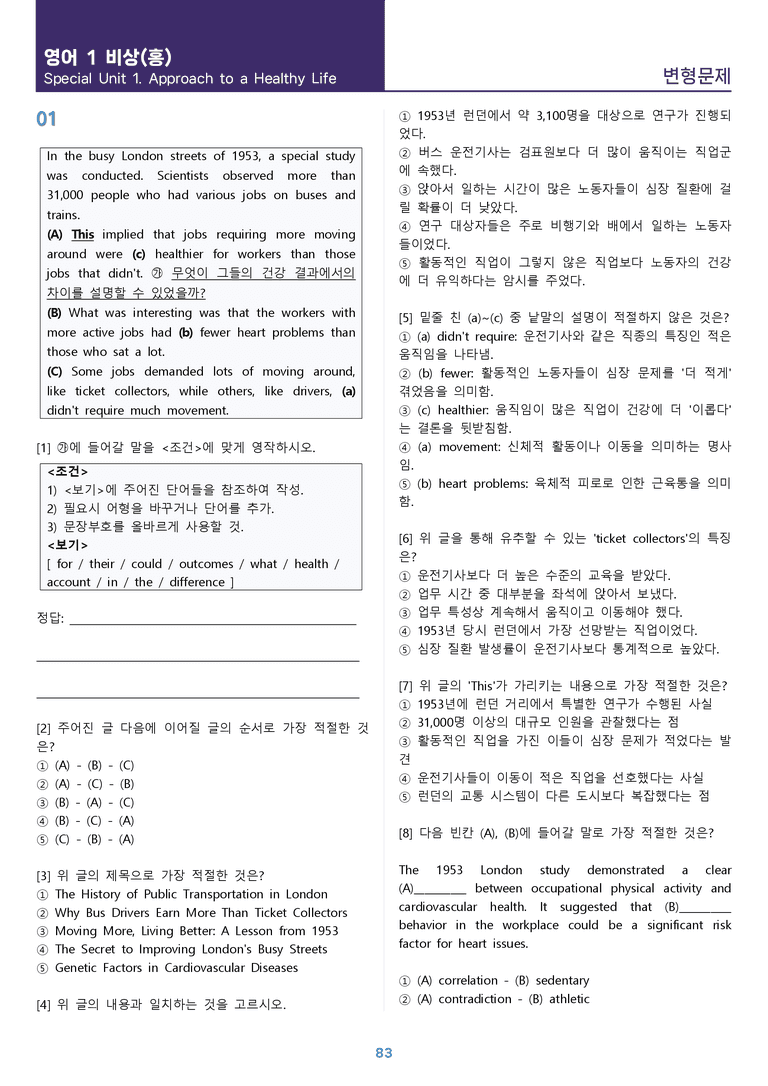 [1등급의 모든 핵심] 고등 영어 Ⅰ 비상(홍) SL1 분석노트 변형문제 워크북 12종 올인원_preview_83