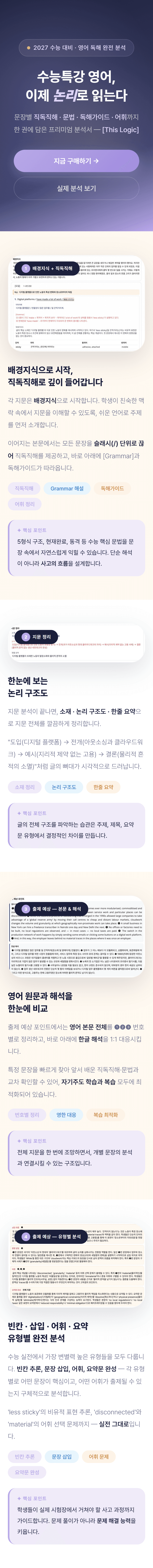 [This Logic] 27 수특 영어편 06강 분석서_promotion