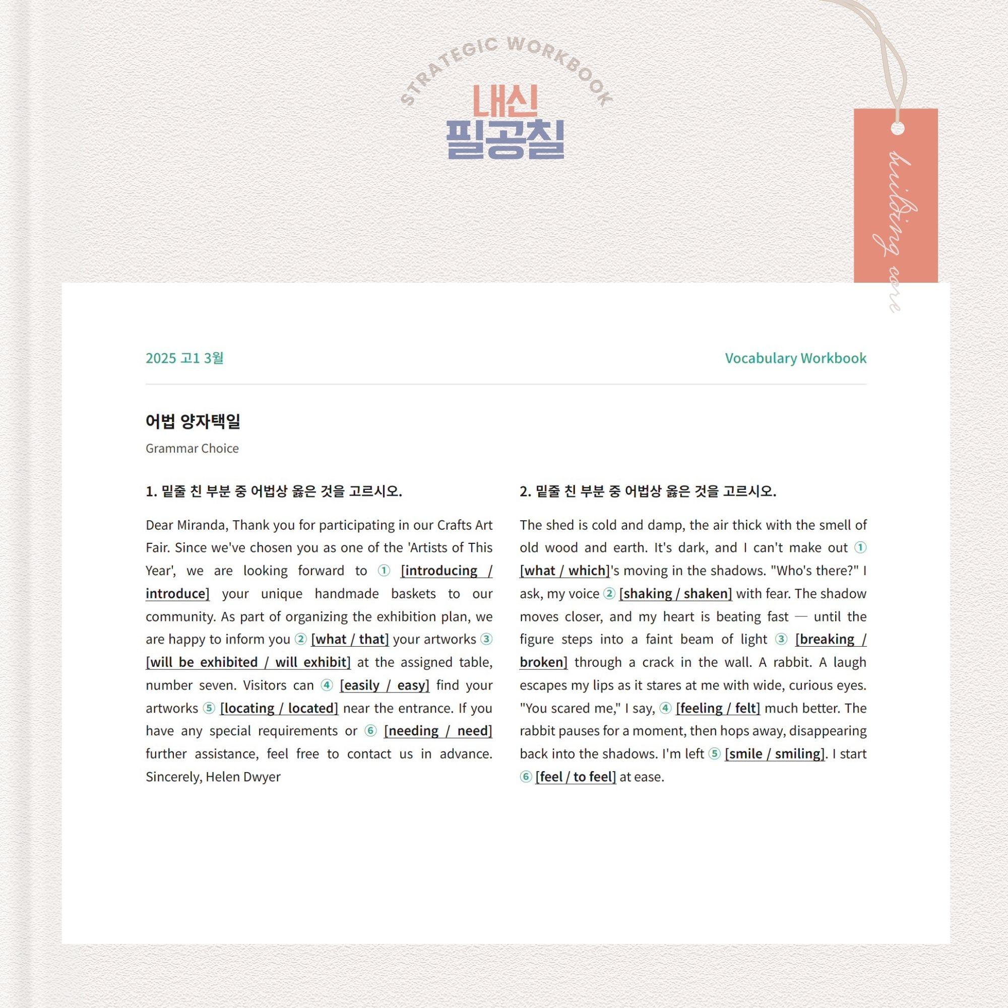 [내신필공칠] 2027 수능특강 UNIT 06 어법20제(문제4종)_promotion