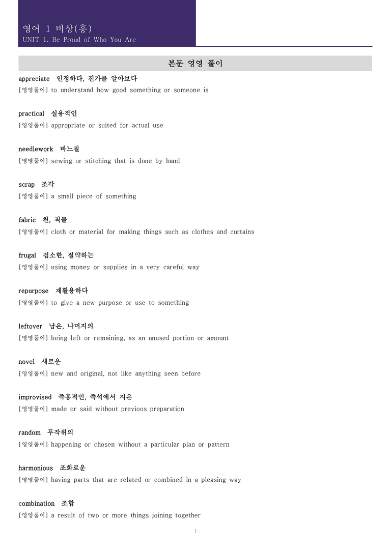 [한 권으로 끝내는 올인원] 고등 영어 Ⅰ 비상(홍) 2과 한권으로 끝내기_preview_1