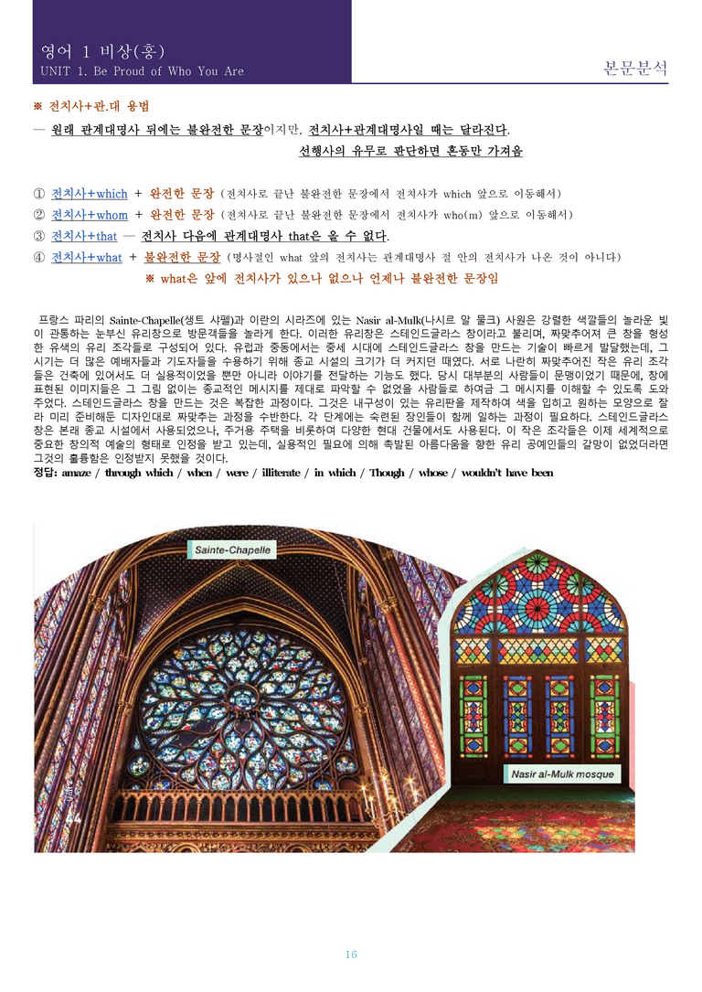 [한 권으로 끝내는 올인원] 고등 영어 Ⅰ 비상(홍) 2과 한권으로 끝내기_preview_16