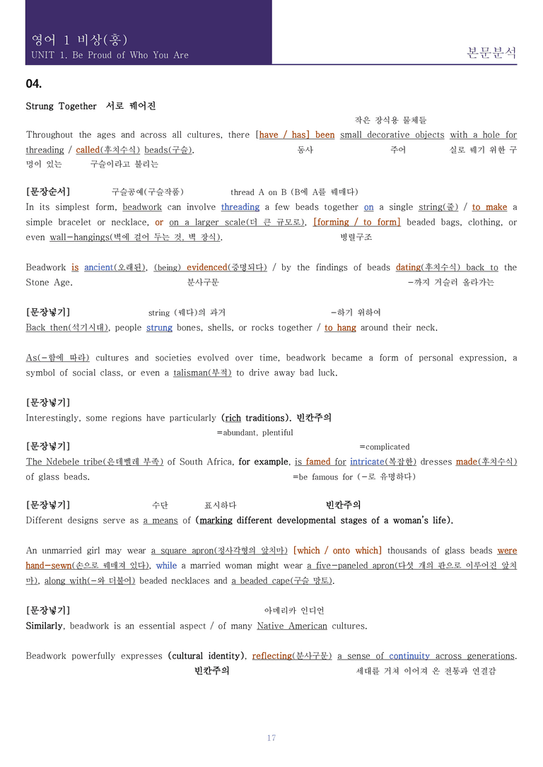 [한 권으로 끝내는 올인원] 고등 영어 Ⅰ 비상(홍) 2과 한권으로 끝내기_preview_17