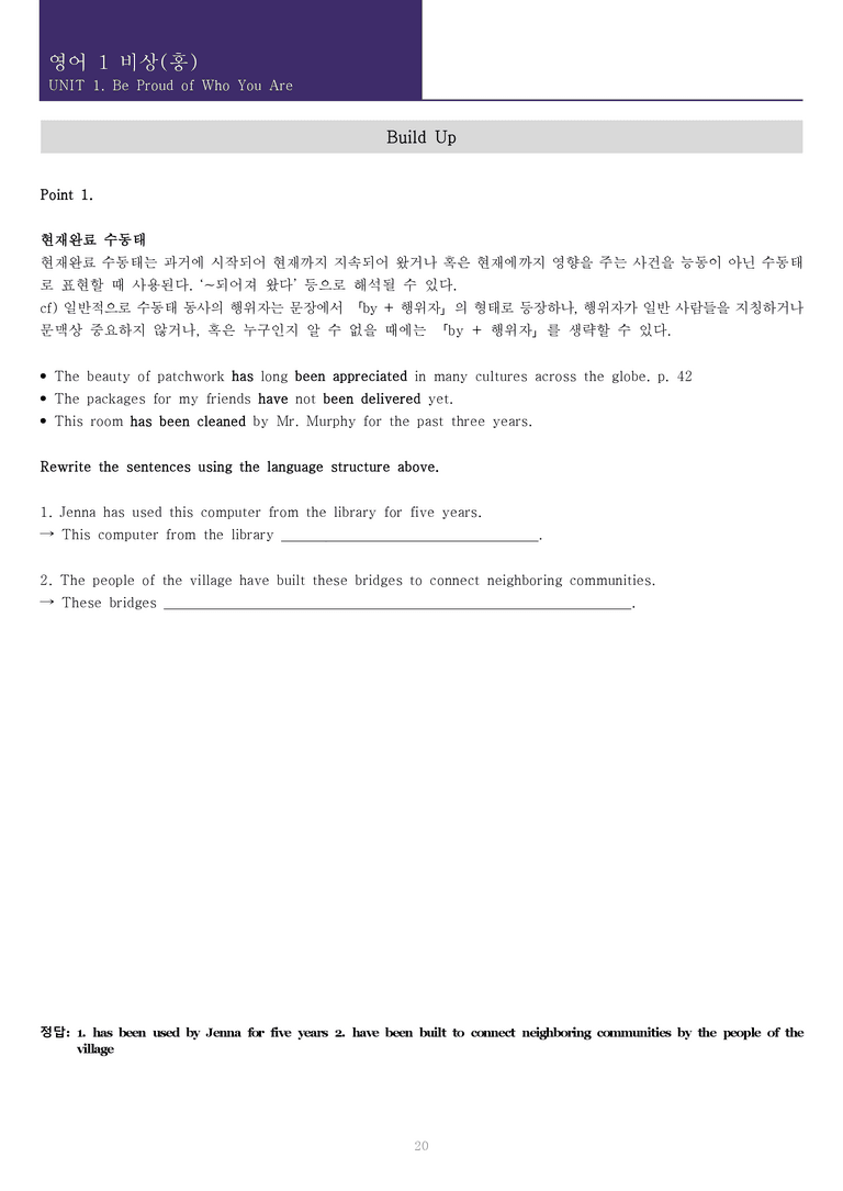 [한 권으로 끝내는 올인원] 고등 영어 Ⅰ 비상(홍) 2과 한권으로 끝내기_preview_20