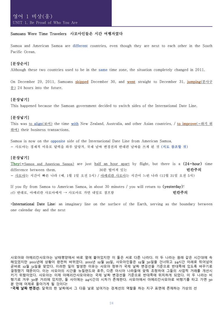 [한 권으로 끝내는 올인원] 고등 영어 Ⅰ 비상(홍) 2과 한권으로 끝내기_preview_24