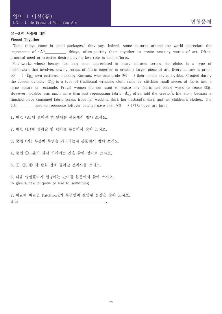 [한 권으로 끝내는 올인원] 고등 영어 Ⅰ 비상(홍) 2과 한권으로 끝내기_preview_29