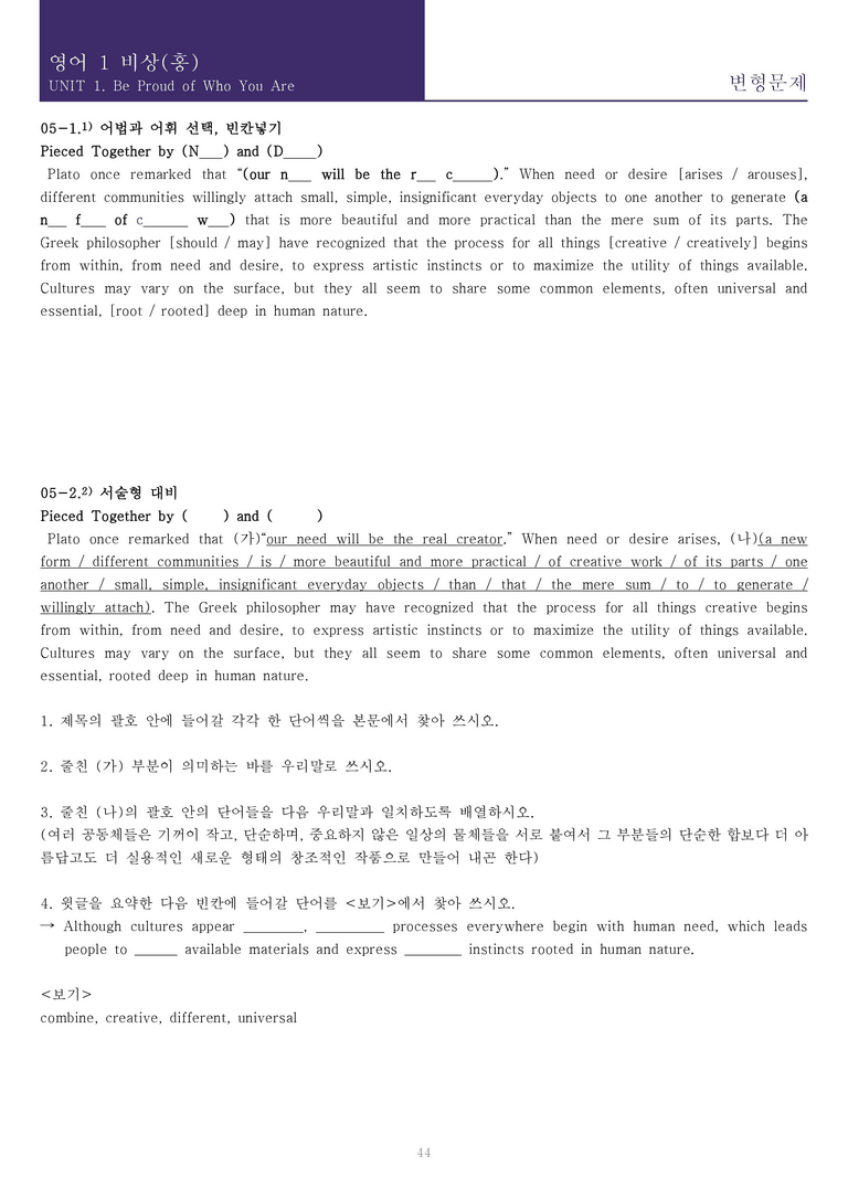 [한 권으로 끝내는 올인원] 고등 영어 Ⅰ 비상(홍) 2과 한권으로 끝내기_preview_44