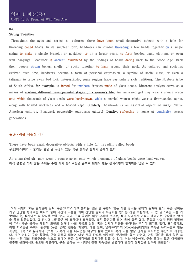 [한 권으로 끝내는 올인원] 고등 영어 Ⅰ 비상(홍) 2과 한권으로 끝내기_preview_55