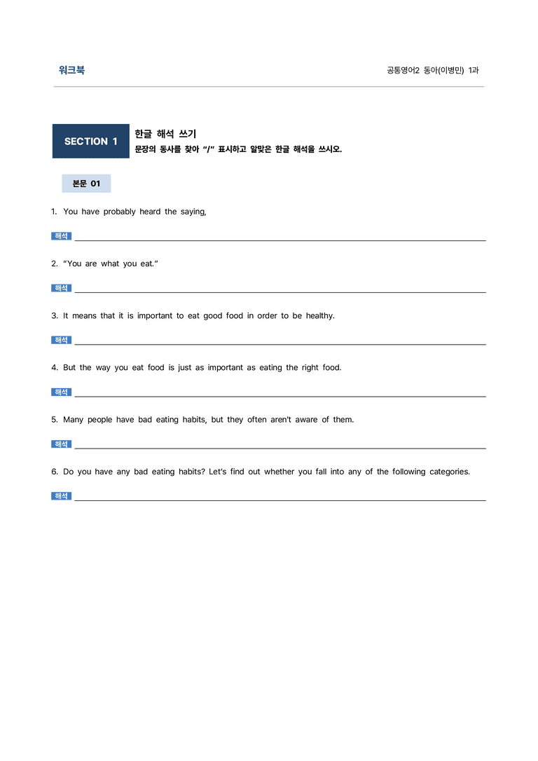 공통영어2 동아(이병민) 1과 9단계 학습지(어법&해설, 선별중요문장) by 김용환 영어연구소_preview_6