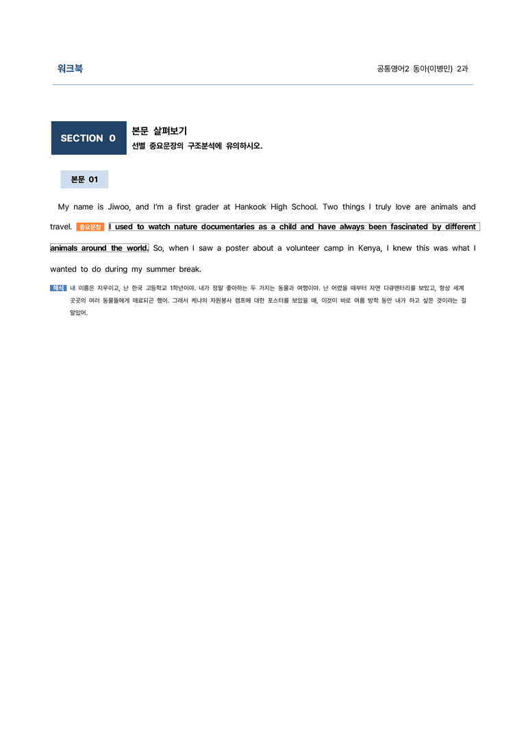 공통영어2 동아(이병민) 2과 9단계 학습지(어법&해설, 선별중요문장) by 김용환 영어연구소_preview_1