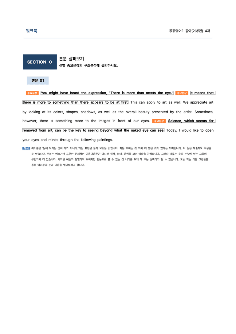 공통영어2 동아(이병민) 4과 9단계 학습지(어법&해설, 선별중요문장) by 김용환 영어연구소_preview_1