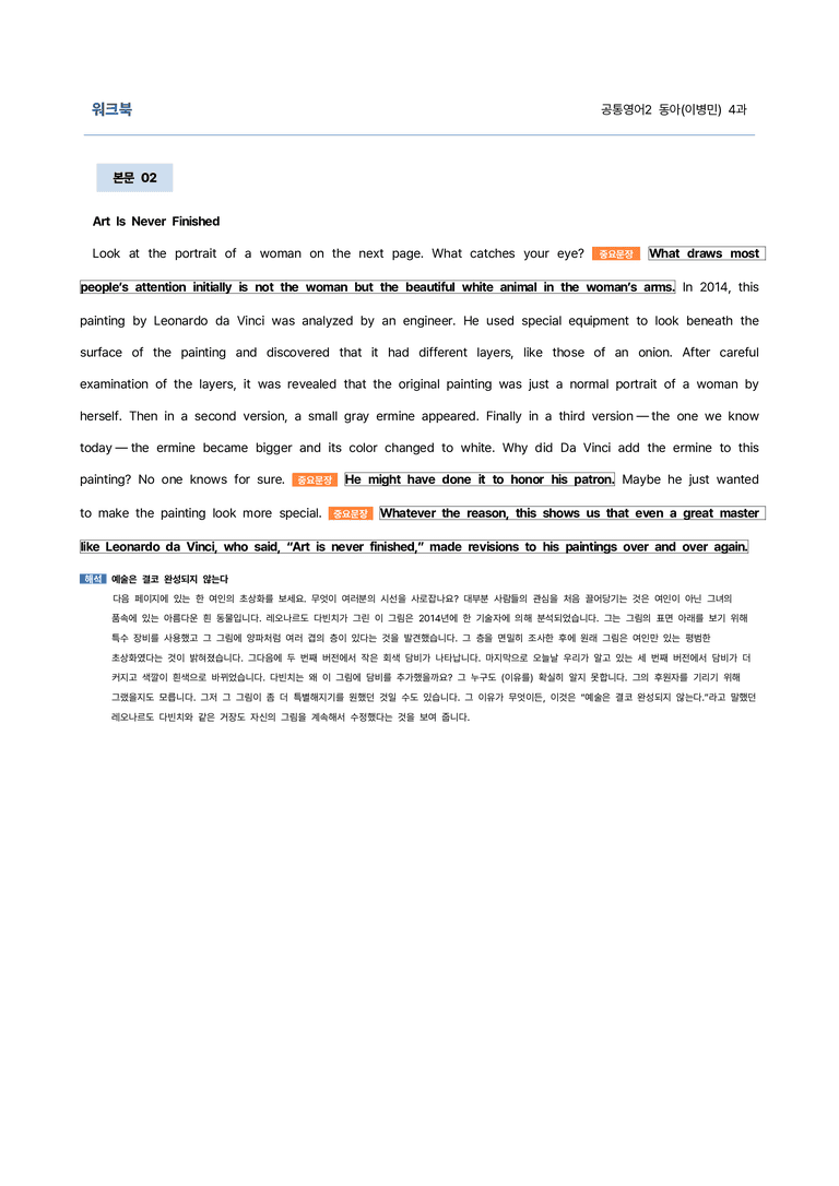 공통영어2 동아(이병민) 4과 9단계 학습지(어법&해설, 선별중요문장) by 김용환 영어연구소_preview_2