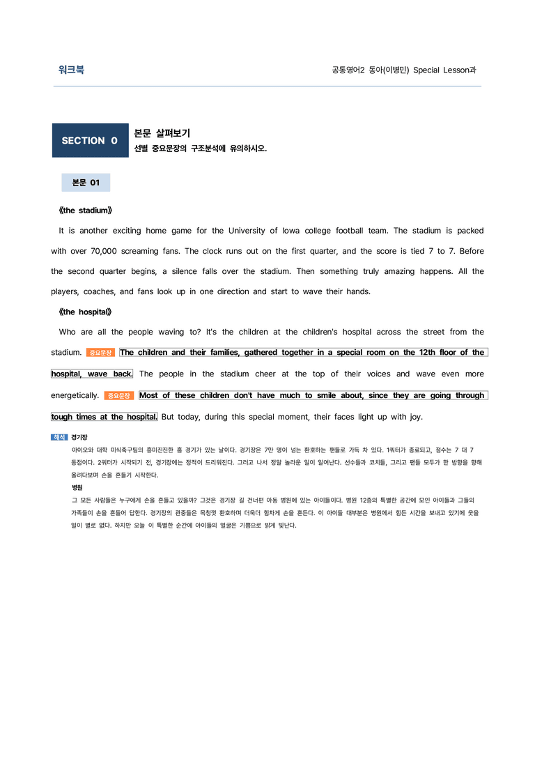 공통영어2 동아(이병민) SL과 9단계 학습지(어법&해설, 선별중요문장) by 김용환 영어연구소_preview_1