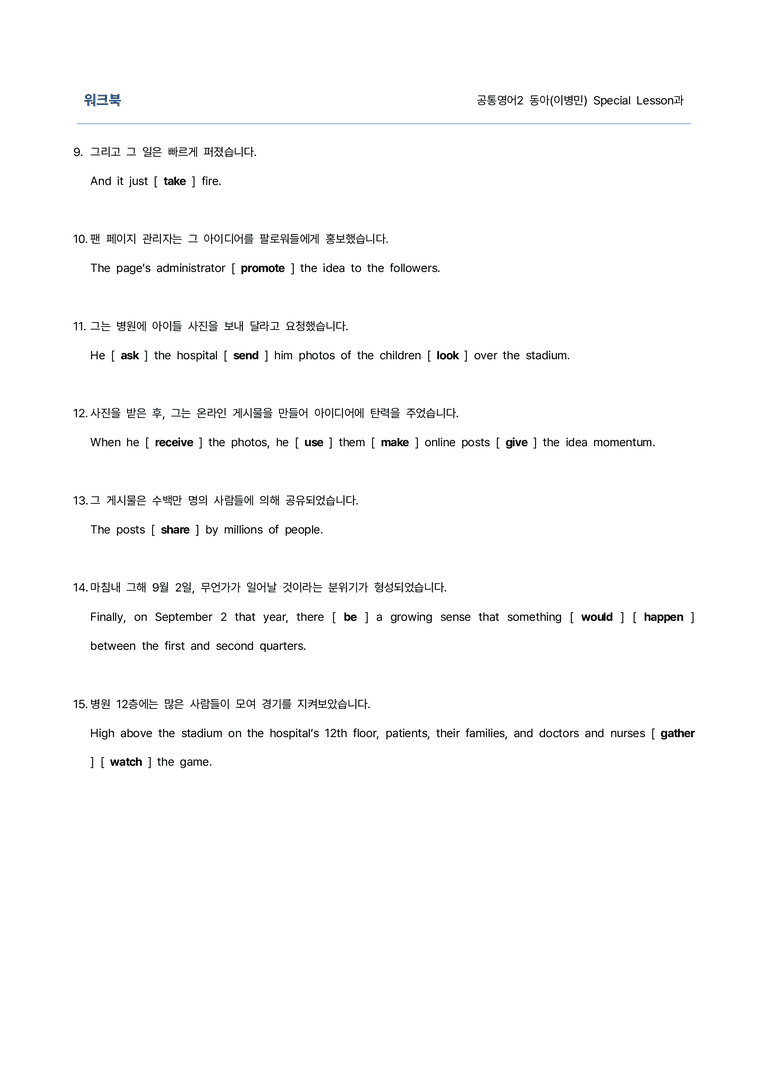 공통영어2 동아(이병민) SL과 9단계 학습지(어법&해설, 선별중요문장) by 김용환 영어연구소_preview_23