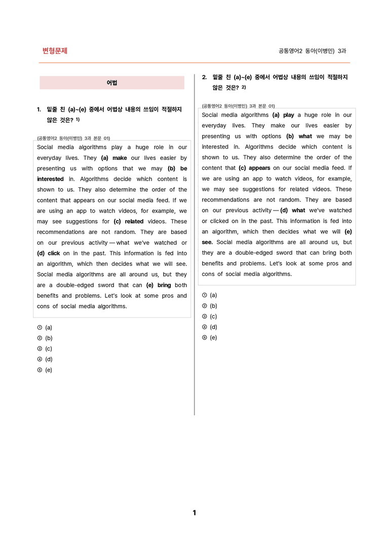 김용환영어_변형문제 공통영어2 동아(이병민) 3과(92문제) by 김용환 영어연구소_preview_1
