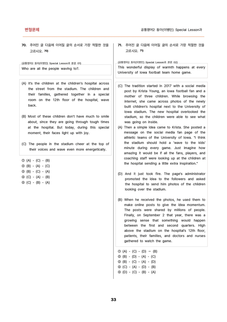 김용환영어_변형문제 공통영어2 동아(이병민) Special Lesson과(84문제) by 김용환 영어연구소_preview_33