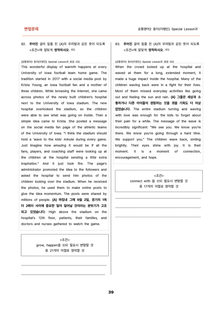김용환영어_변형문제 공통영어2 동아(이병민) Special Lesson과(84문제) by 김용환 영어연구소_preview_39