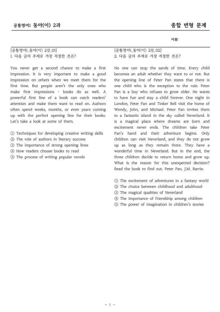 공통영어1 동아(이) 2과 종합변형 by 올인올영어_preview_1