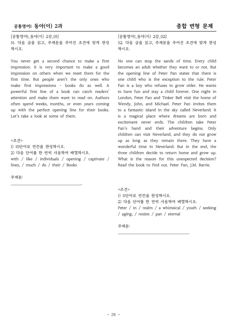 공통영어1 동아(이) 2과 종합변형 by 올인올영어_preview_26