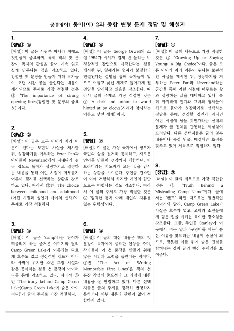 공통영어1 동아(이) 2과 종합변형 by 올인올영어_preview_36