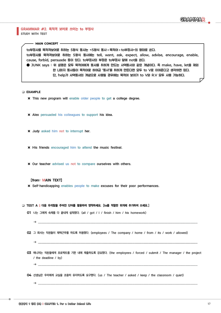 [정크스토리] 공통영어1 천재 (조) 1단원 워크북(변형문제포함)_preview_17