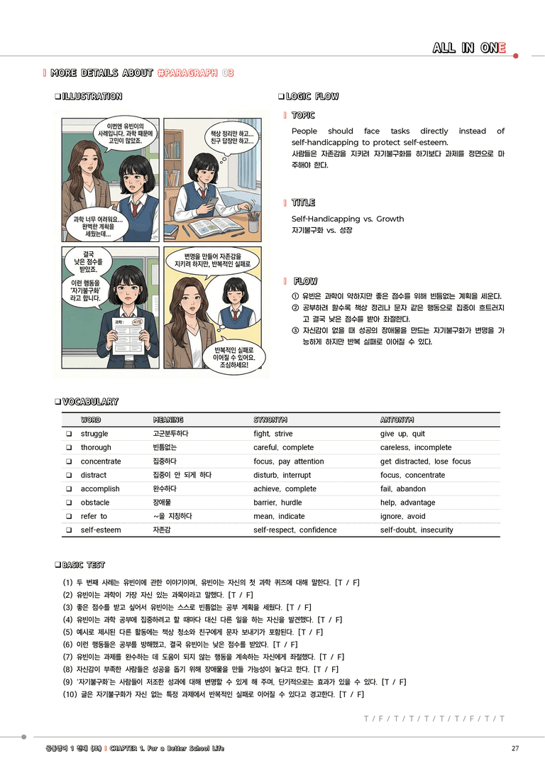 [정크스토리] 공통영어1 천재 (조) 1단원 워크북(변형문제포함)_preview_27