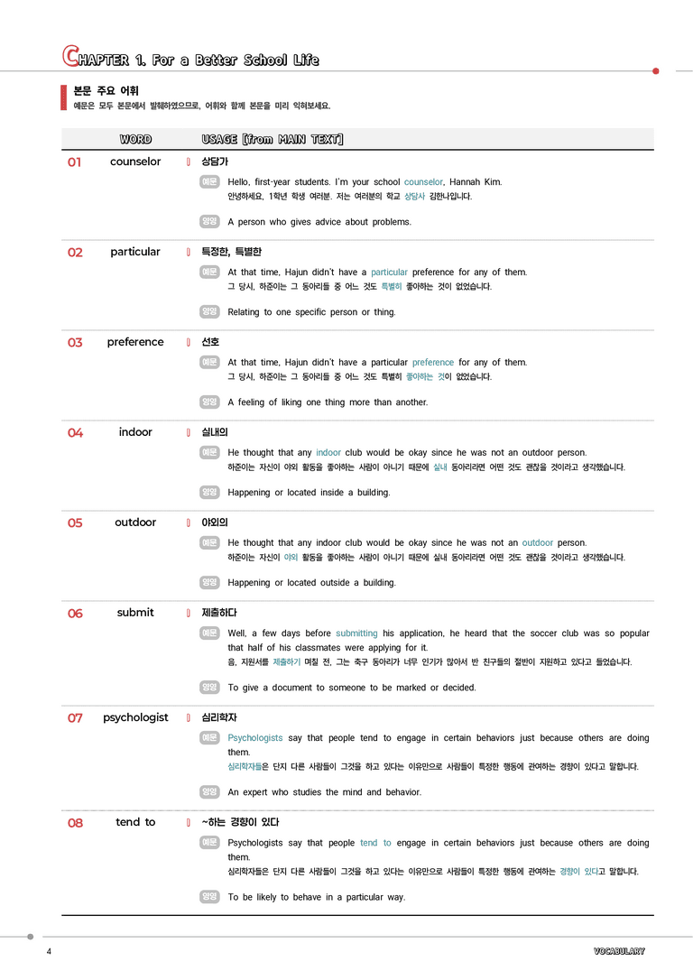 [정크스토리] 공통영어1 천재 (조) 1단원 워크북(변형문제포함)_preview_4