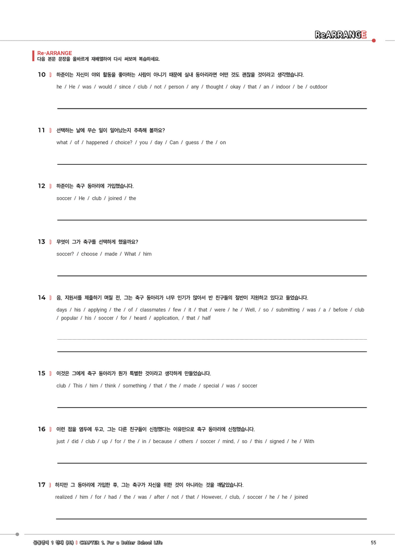 [정크스토리] 공통영어1 천재 (조) 1단원 워크북(변형문제포함)_preview_55