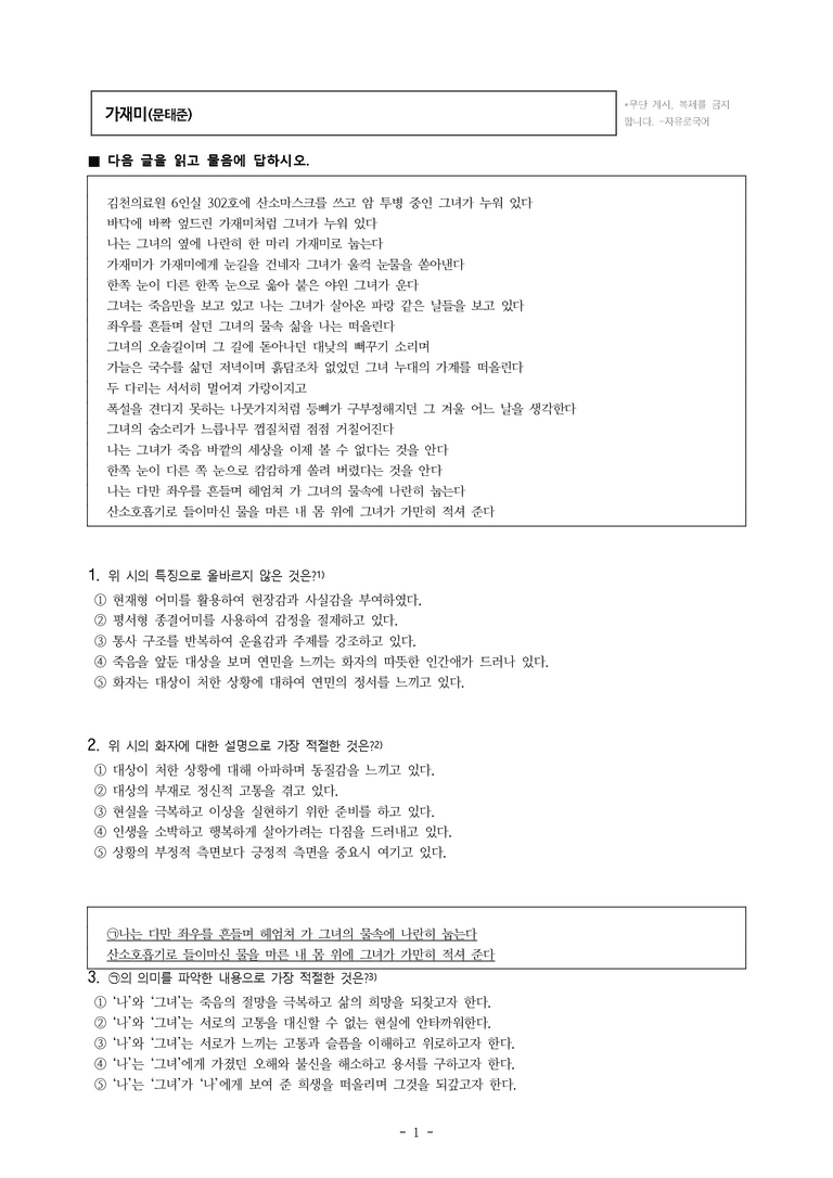 (26-수특) 가재미(문태준) (12문제)_preview_1