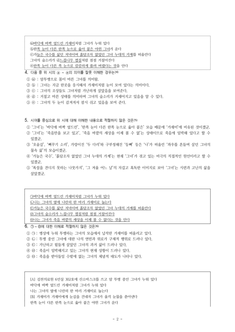 (26-수특) 가재미(문태준) (12문제)_preview_2