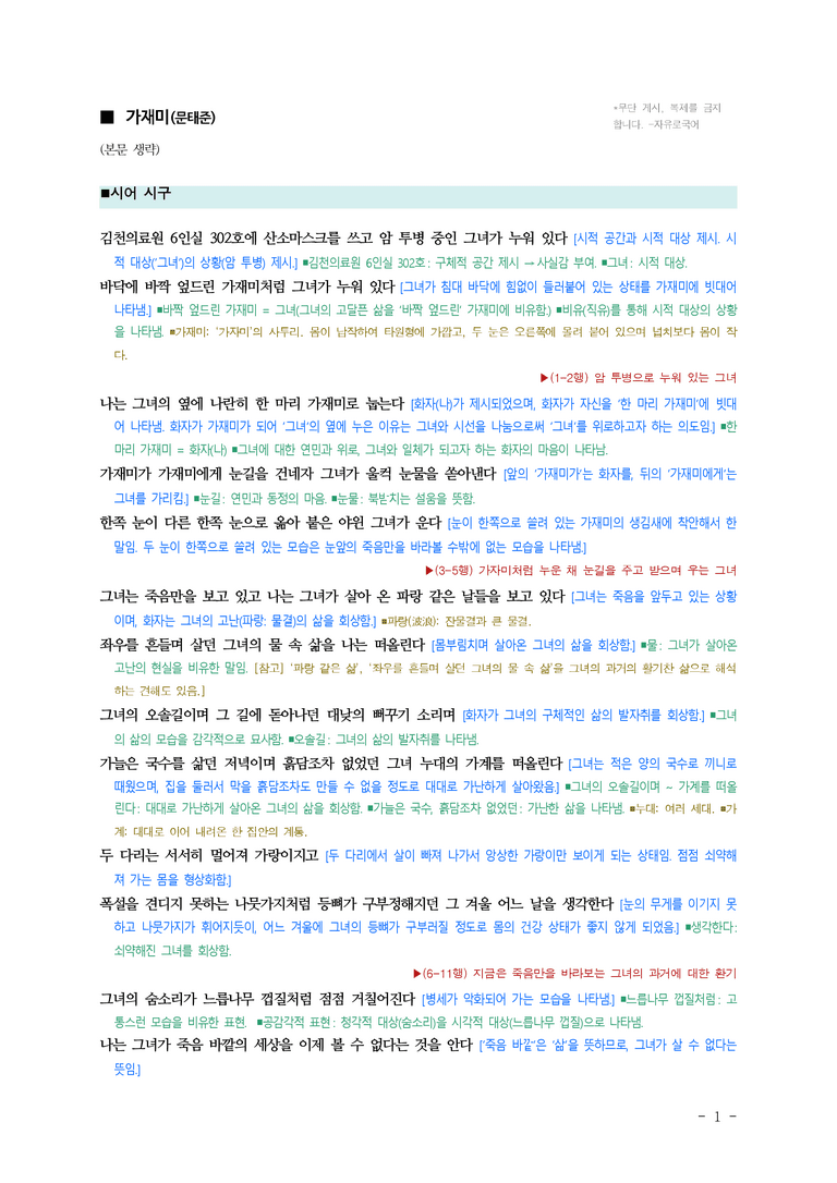 (26-수특) 가재미(문태준) ■(해설•정리)_preview_1