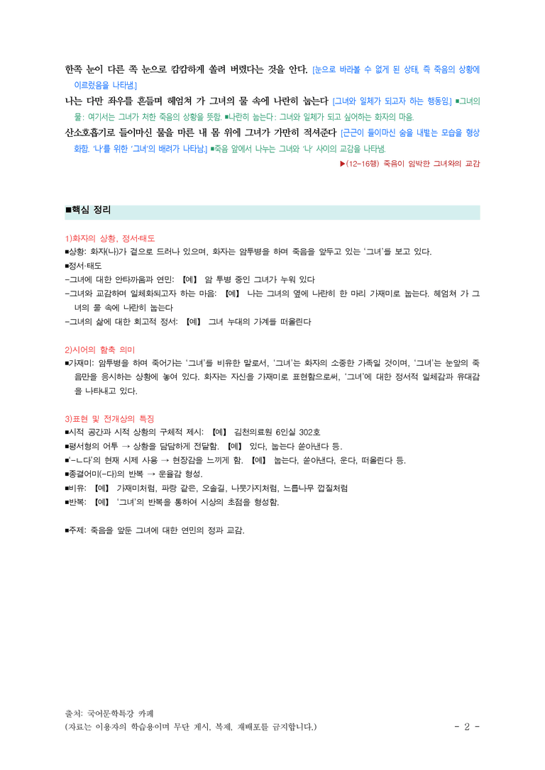 (26-수특) 가재미(문태준) ■(해설•정리)_preview_2