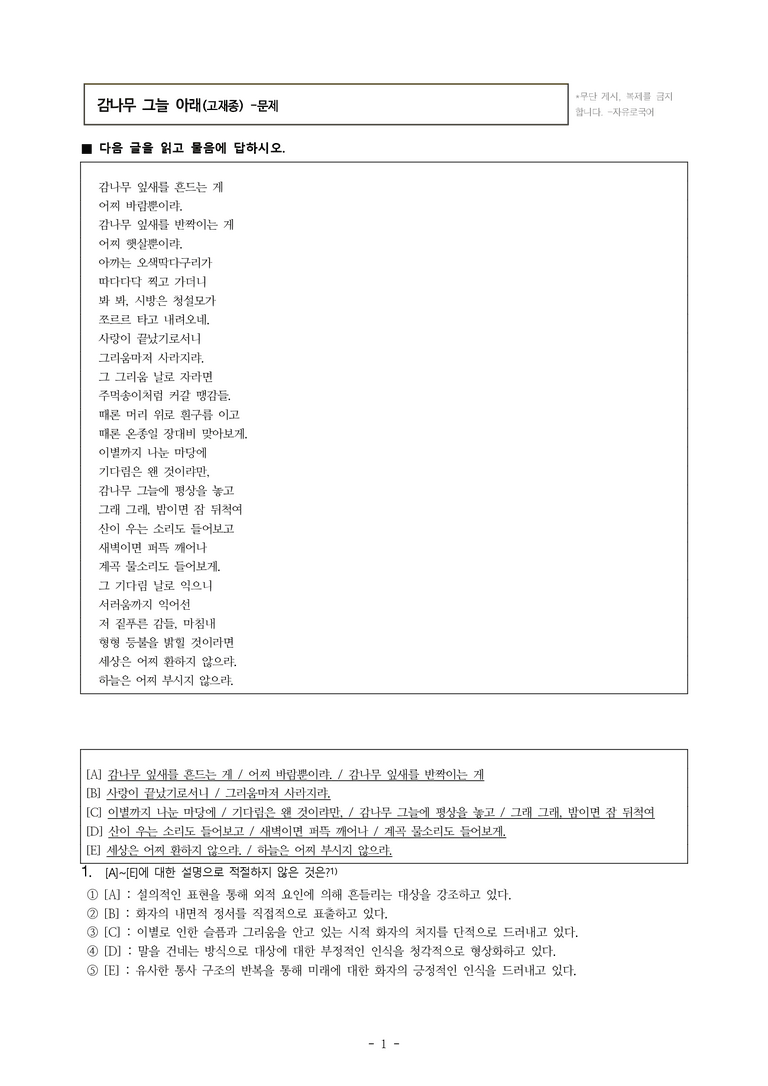 (26-수특) 감나무 그늘 아래(고재종) (9문제)_preview_1