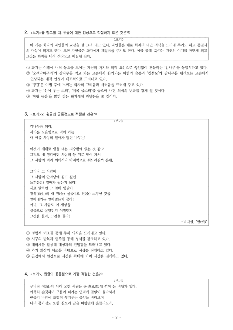 (26-수특) 감나무 그늘 아래(고재종) (9문제)_preview_2