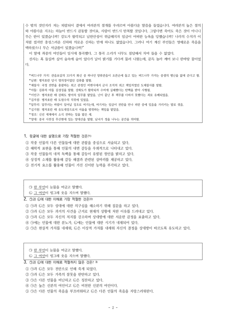 (26-수특) 강도몽유록(작자 미상) (17문제)_preview_2