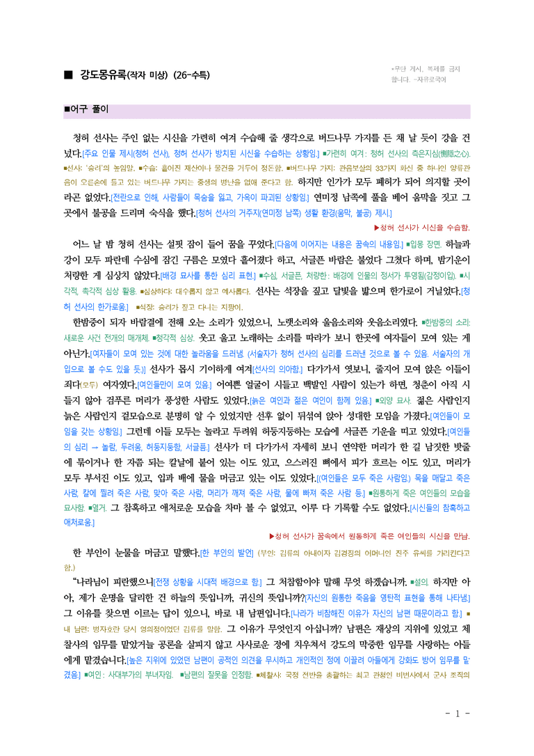 (26-수특) 강도몽유록(작자 미상) ■(해설•정리)_preview_1