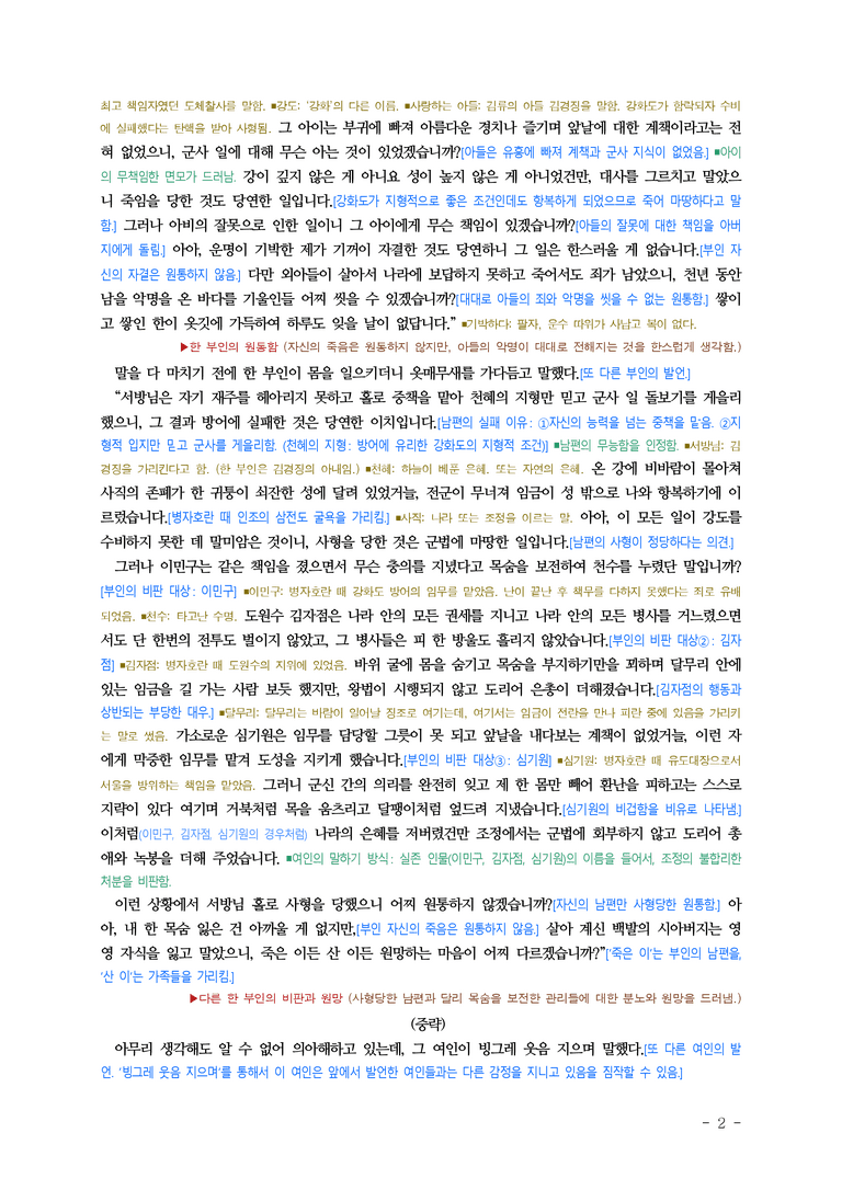 (26-수특) 강도몽유록(작자 미상) ■(해설•정리)_preview_2