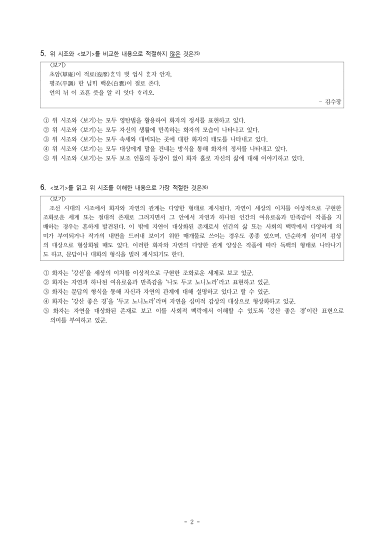 (26-수특) 강산 좋은 경을(김천택) (6문제)_preview_2