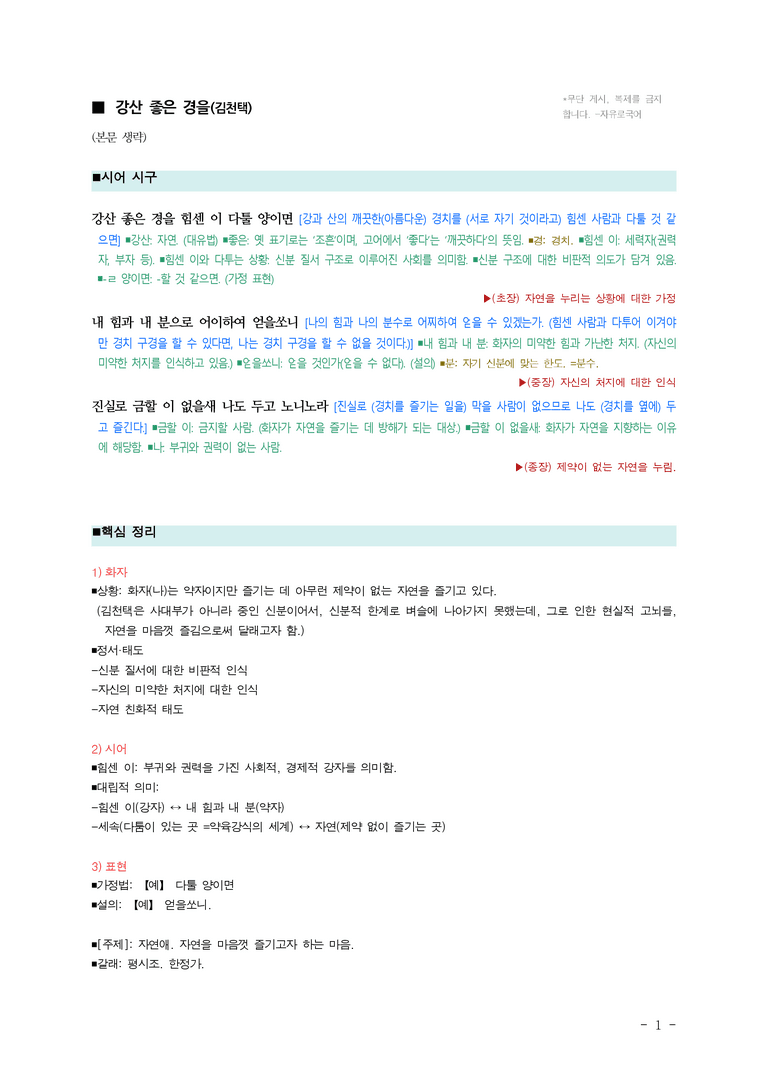 (26-수특) 강산 좋은 경을(김천택) ■(해설•정리)_preview_1