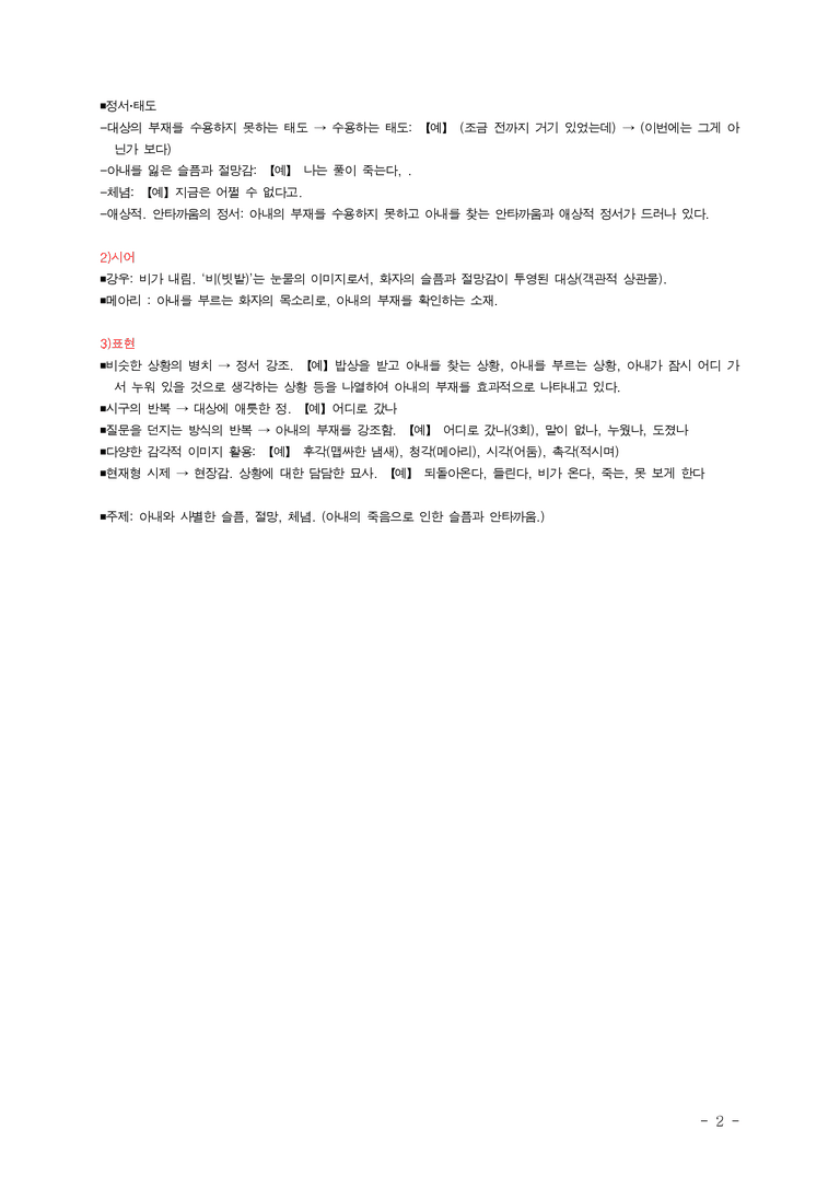 (26-수특) 강우(김춘수) ■(해설•정리)_preview_2