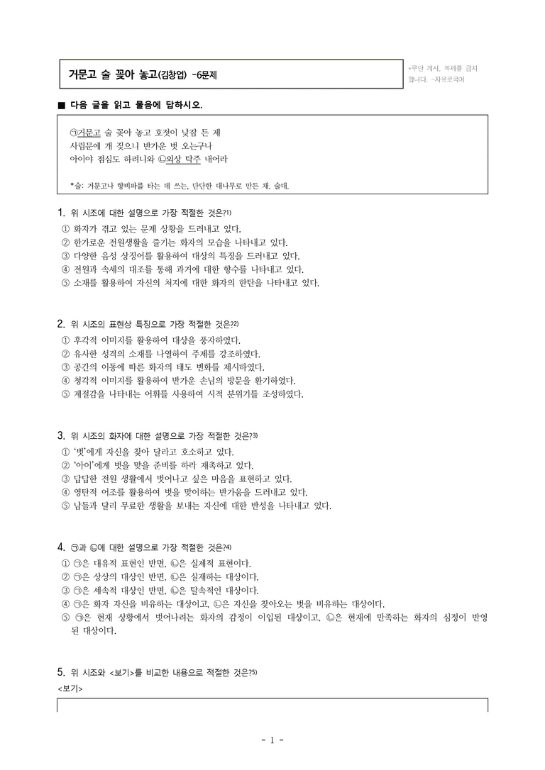 (26-수특) 거문고 술 꽂아 놓고(김창업) (6문제)_preview_1