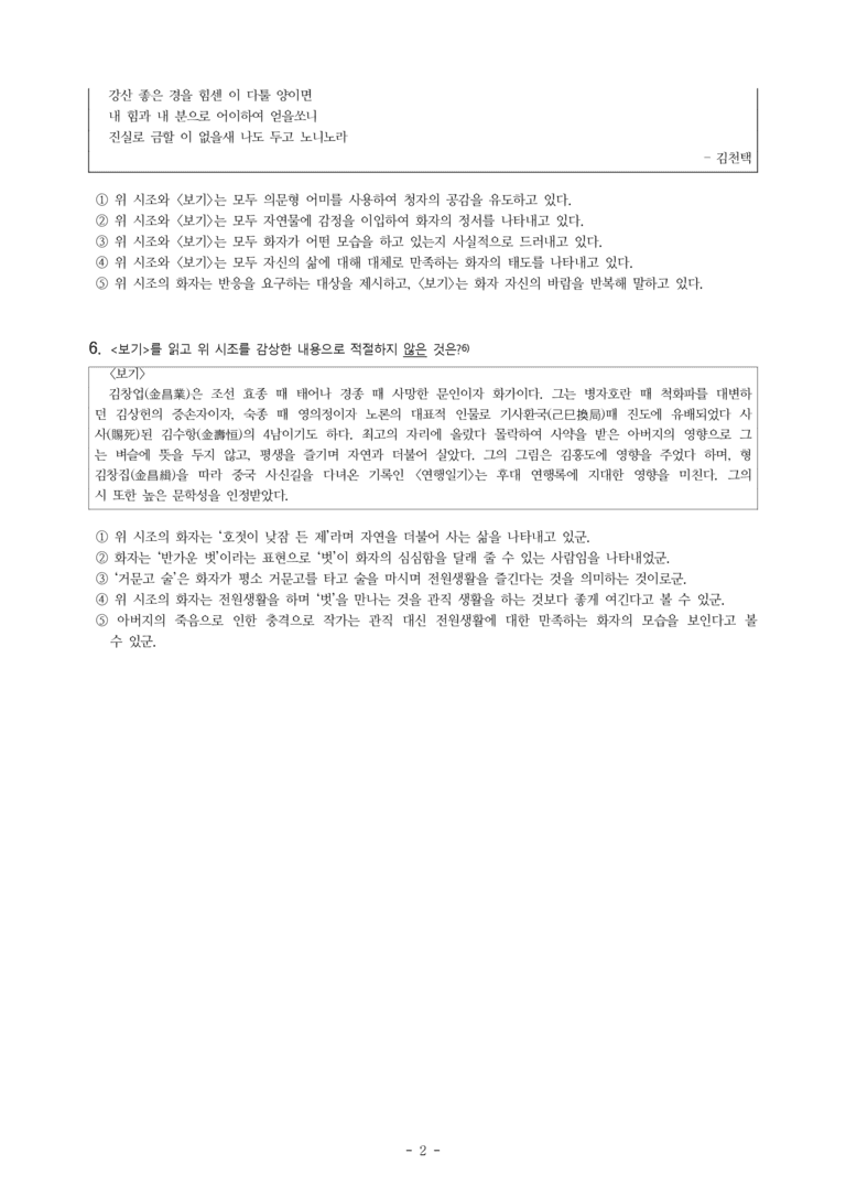 (26-수특) 거문고 술 꽂아 놓고(김창업) (6문제)_preview_2