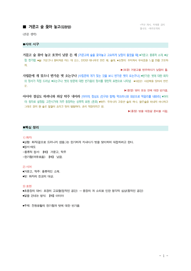 (26-수특) 거문고 술 꽂아 놓고(김창업) ■(해설•정리)_preview_1