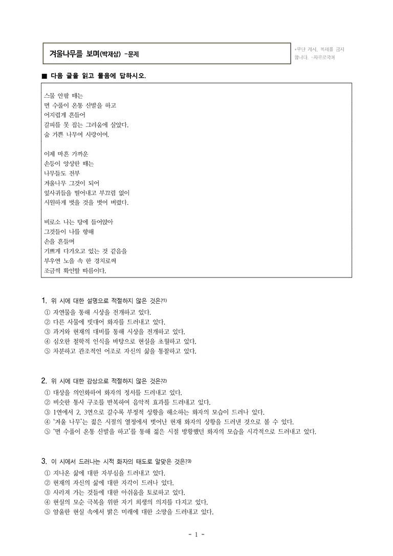 (26-수특) 겨울나무를 보며(박재삼) (17문제)_preview_1
