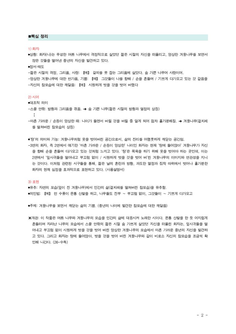 (26-수특) 겨울나무를 보며(박재삼) ■(해설•정리)_preview_2