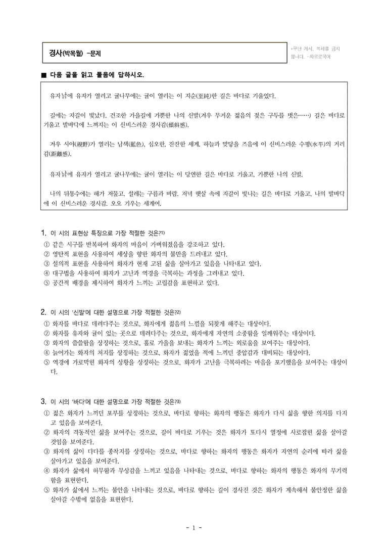 (26-수특) 경사(박목월) (12문제)_preview_1