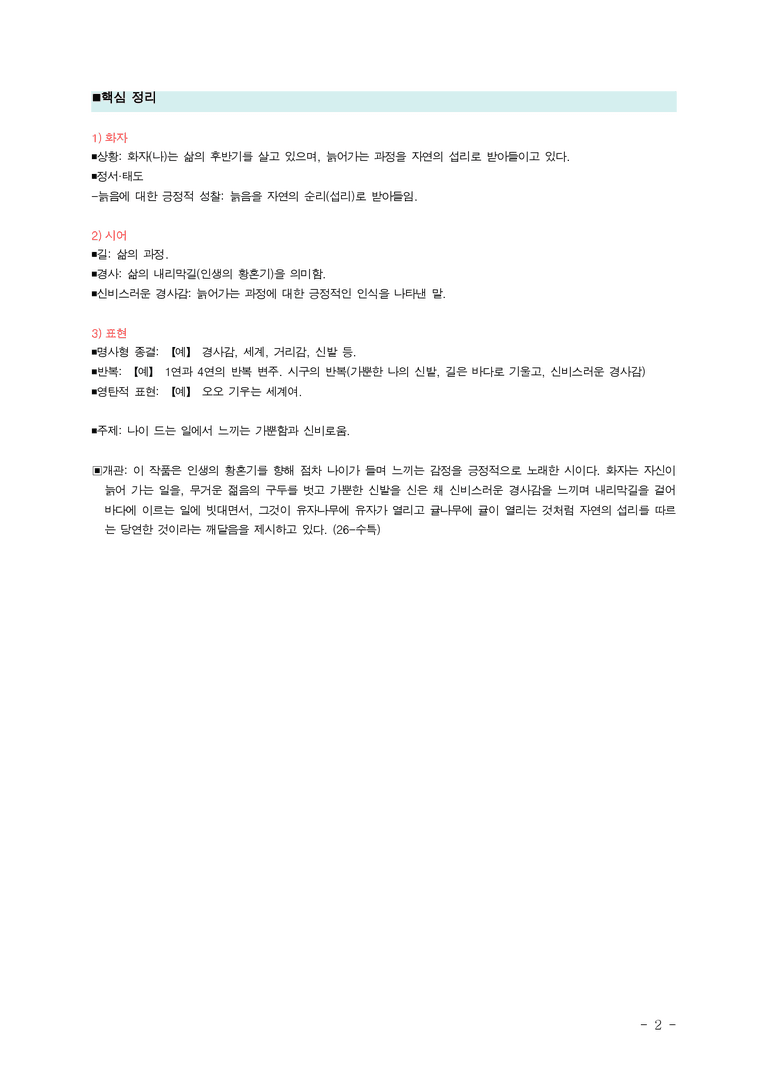 (26-수특) 경사(박목월) ￭(해설•정리)_preview_2