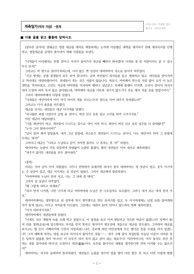 (26-수특) 계축일기(작자 미상) (16문제)_preview_1